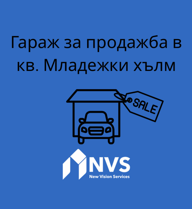 Продава  Гараж град Пловдив , Младежки Хълм , 17 кв.м | 63403121
