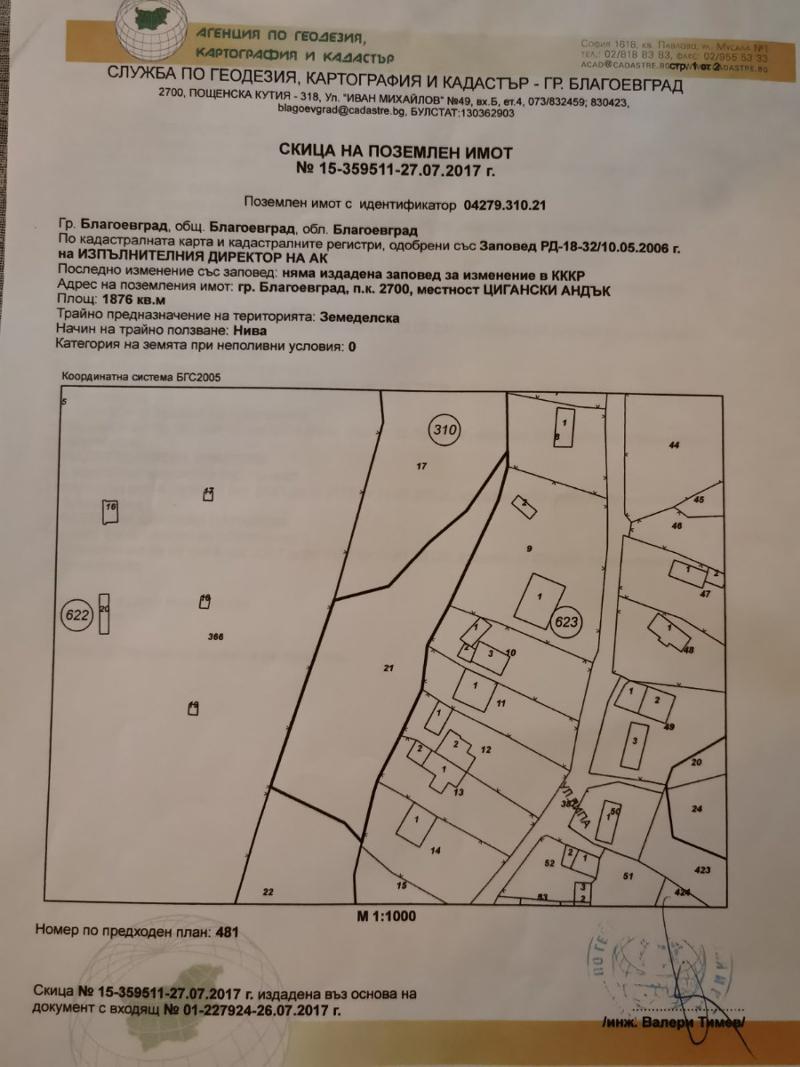 Продава ЗЕМЕДЕЛСКА ЗЕМЯ, гр. Благоевград, област Благоевград, снимка 1 - Земеделска земя - 48107127