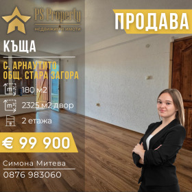 House Arnautito, region Stara Zagora 