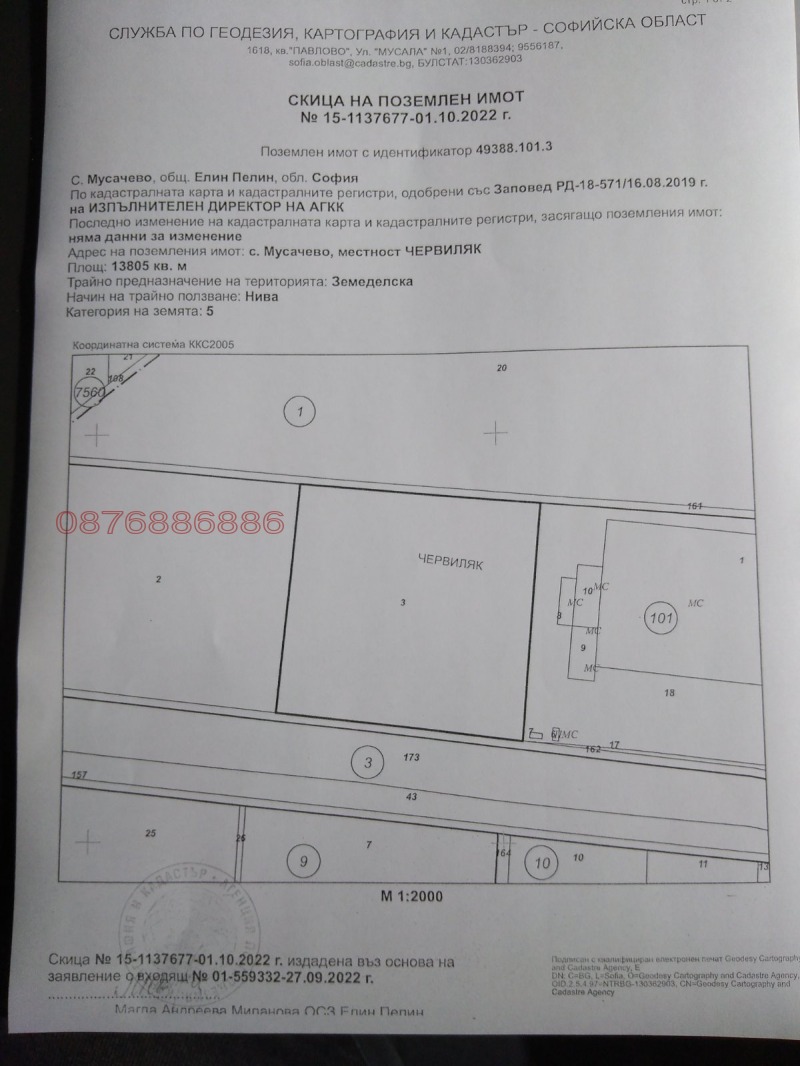 Продается  Сюжет область София , Мусачево , 13805 кв.м | 15394543 - изображение [2]