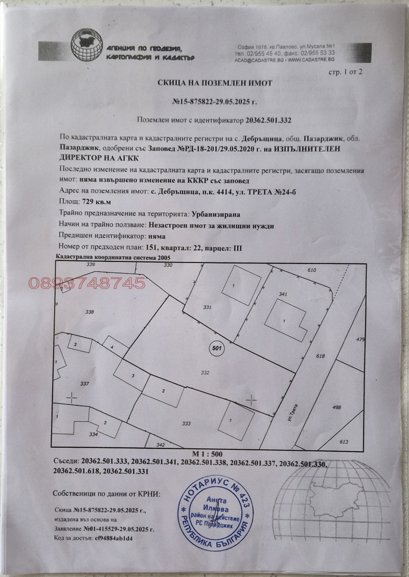 Продава ПАРЦЕЛ, с. Дебръщица, област Пазарджик, снимка 2 - Парцели - 52786058