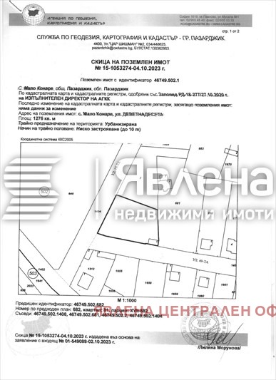 Продава ПАРЦЕЛ, с. Мало Конаре, област Пазарджик, снимка 7 - Парцели - 56318767