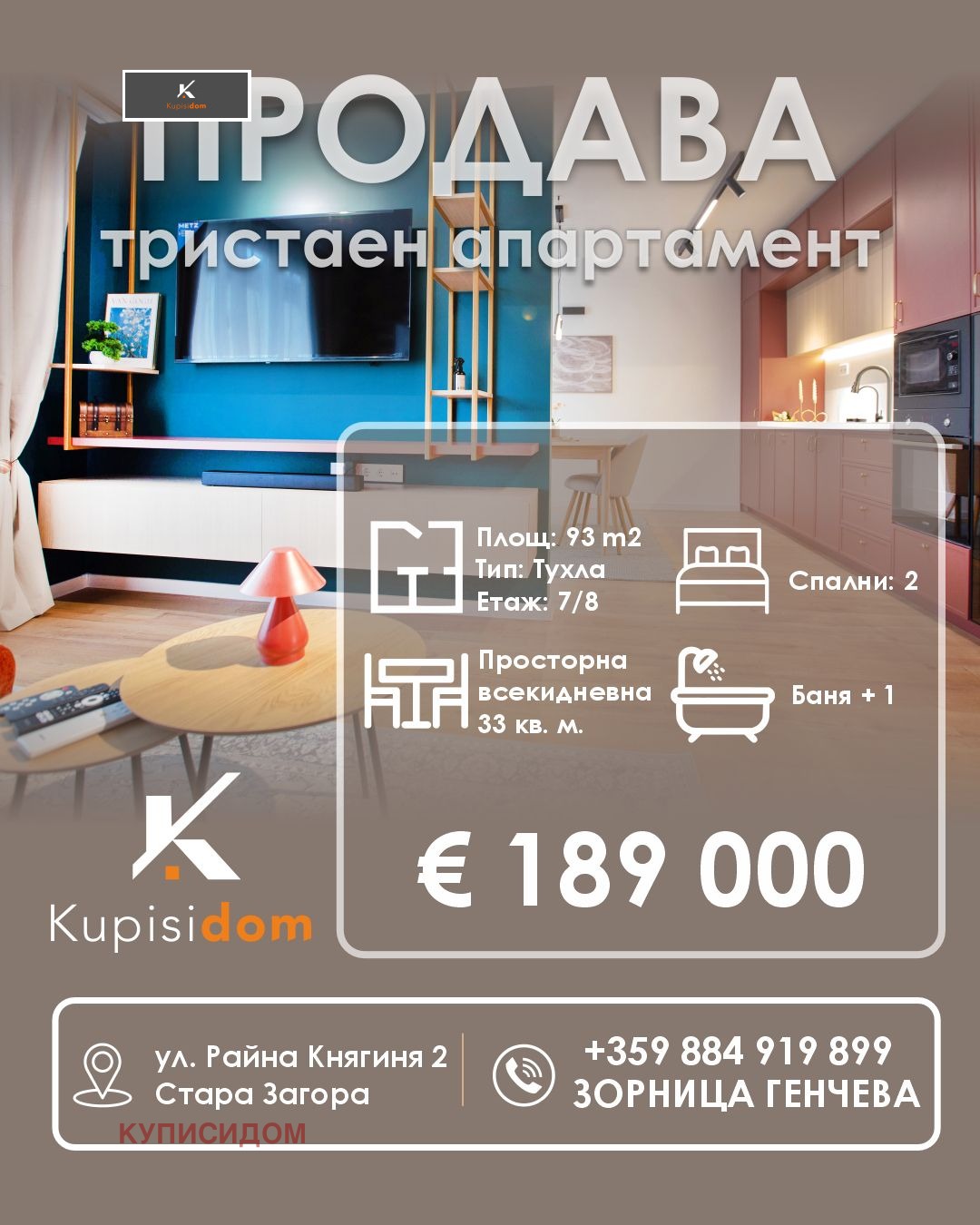 Продава 3-СТАЕН, гр. Стара Загора, Център