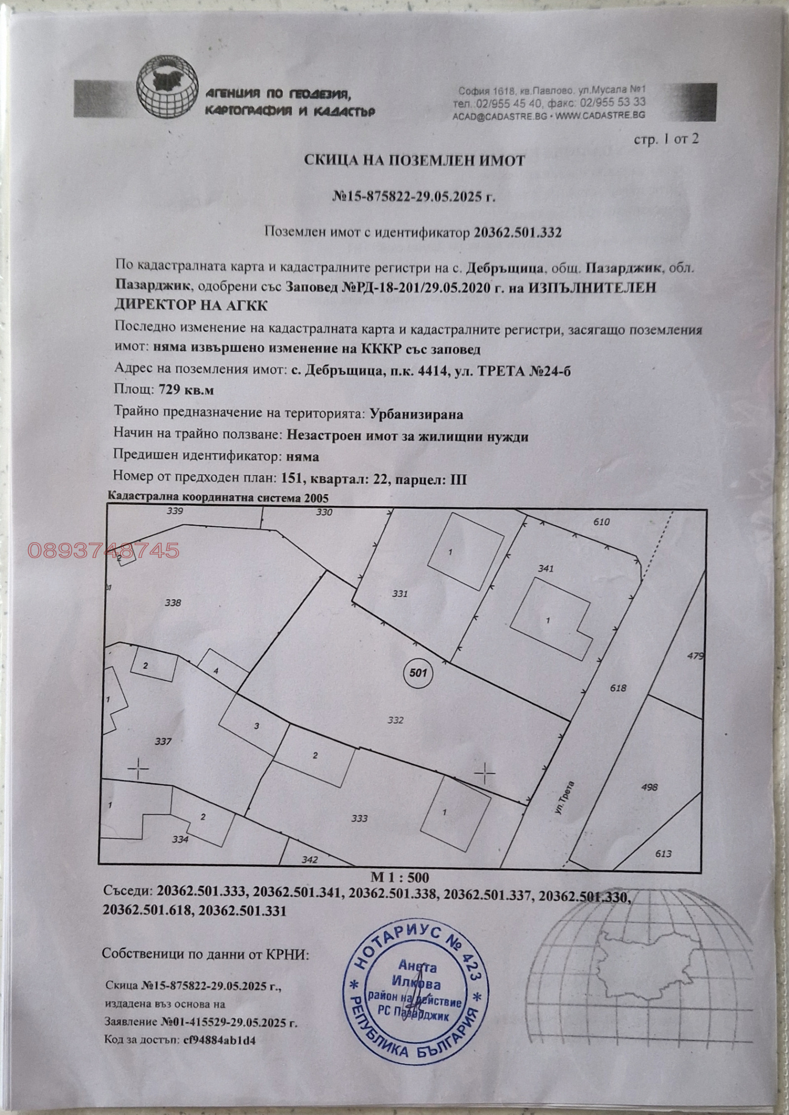 Продава ПАРЦЕЛ, с. Дебръщица, област Пазарджик, снимка 3 - Парцели - 53617110