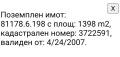 Продава ЗЕМЕДЕЛСКА ЗЕМЯ, гр. Черноморец, област Бургас, снимка 10