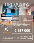 Продава 3-СТАЕН, град Стара Загора, Център • 189000 € / 369651.87 лв. • 80894827 1