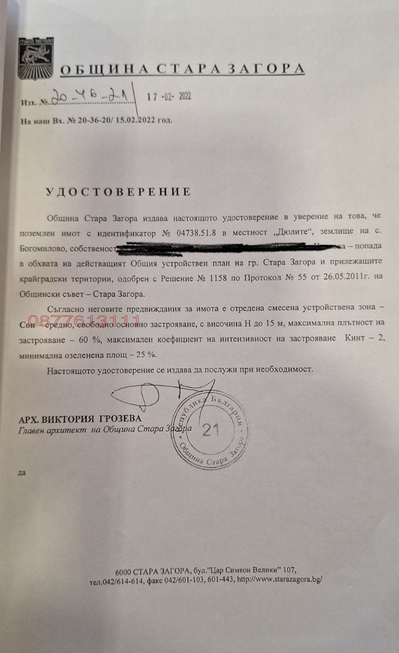 Продава ПАРЦЕЛ, гр. Стара Загора, Студентско градче, снимка 8 - Парцели - 52779275