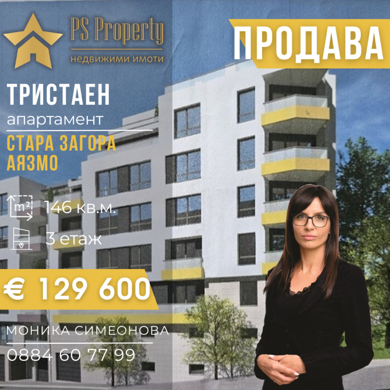 Til salgs  2 soverom Stara Zagora , Ajazmoto , 146 kvm | 99551634