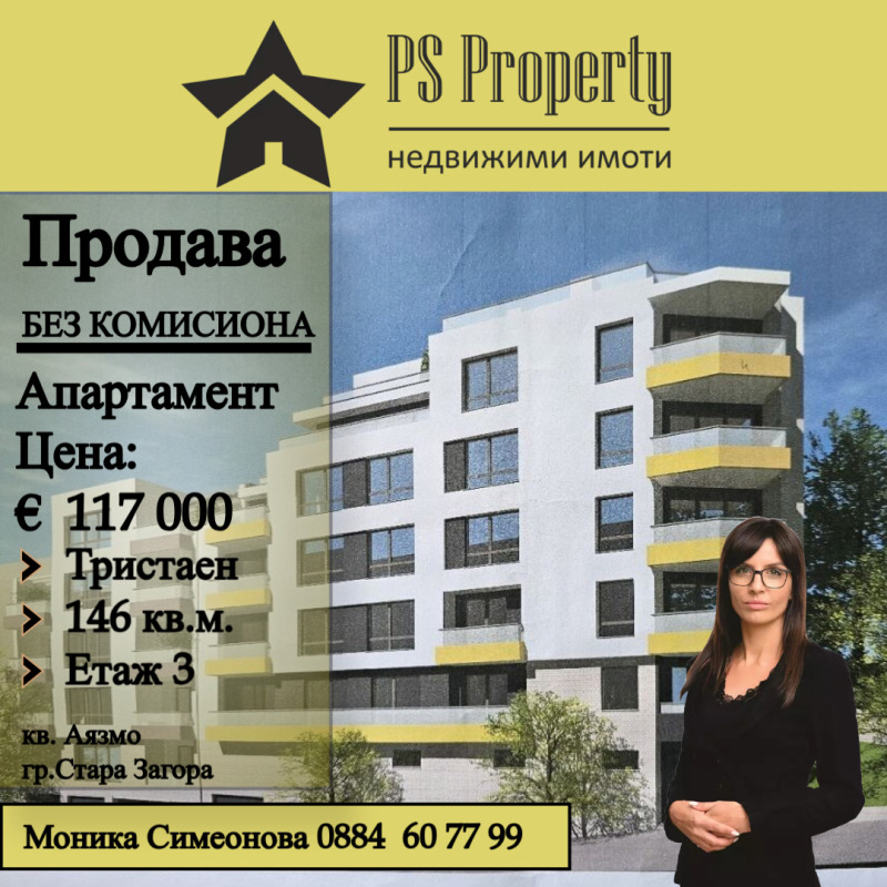 Te koop  2 slaapkamers Stara Zagora , Ajazmoto , 146 m² | 99551634