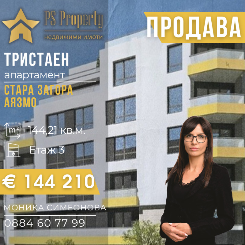 Myytävänä  2 makuuhuonetta Stara Zagora , Ajazmoto , 146 neliömetriä | 99551634
