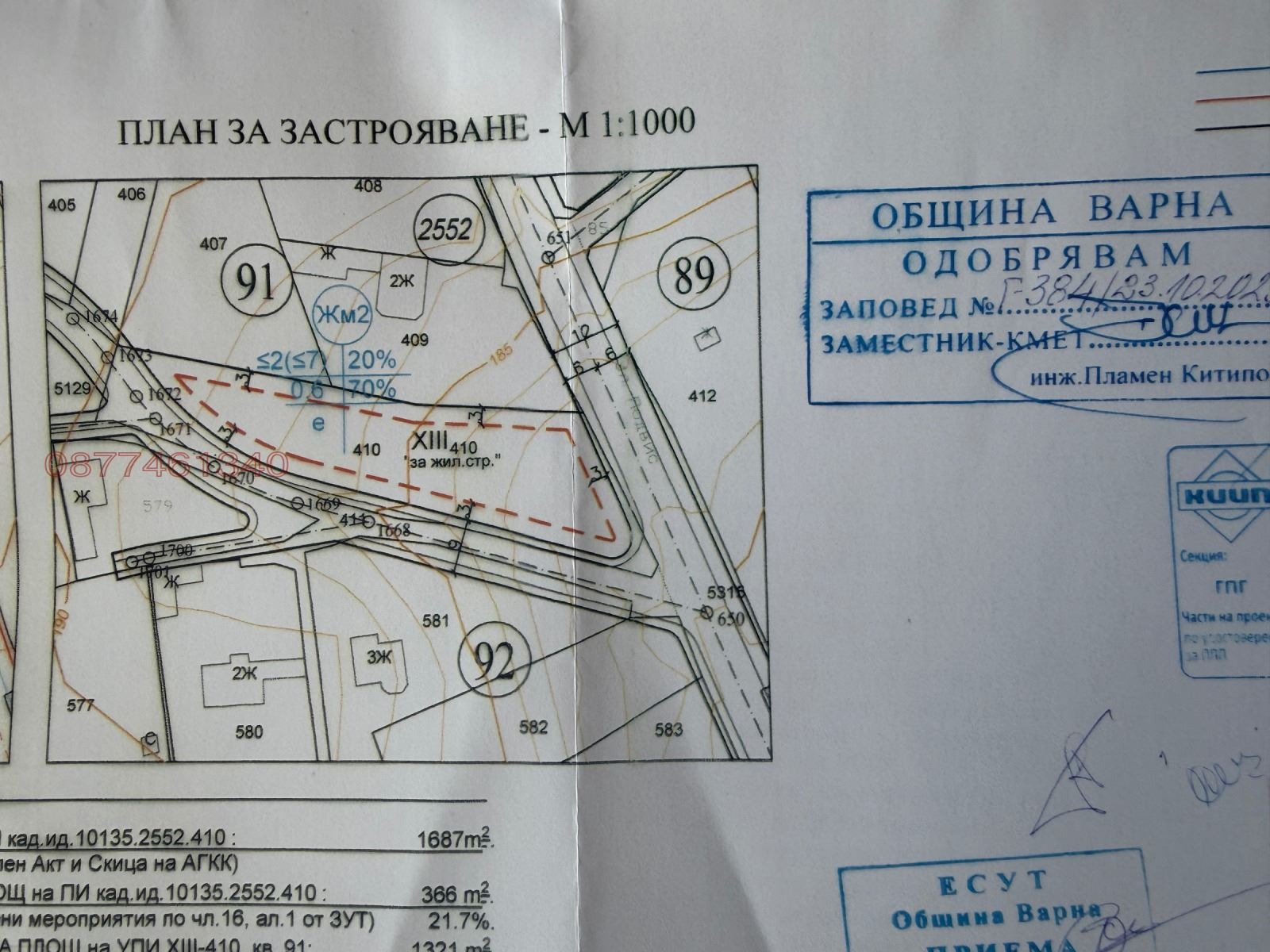 Продава ПАРЦЕЛ, гр. Варна, Изгрев