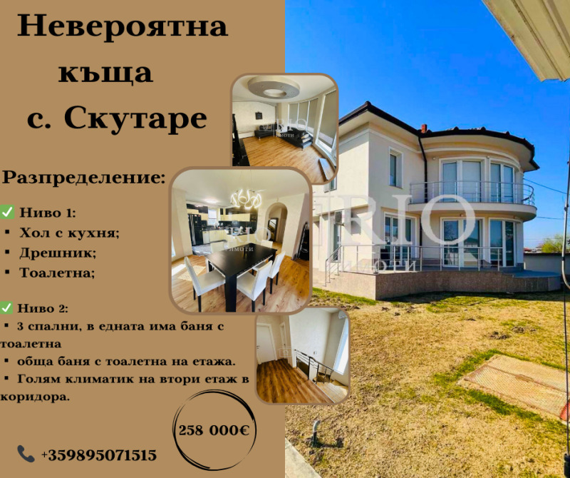 Продава КЪЩА, с. Скутаре, област Пловдив, снимка 1 - Къщи - 46437699