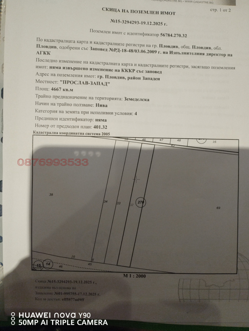 Продава ЗЕМЕДЕЛСКА ЗЕМЯ, гр. Пловдив, област Пловдив, снимка 2 - Земеделска земя - 53573741