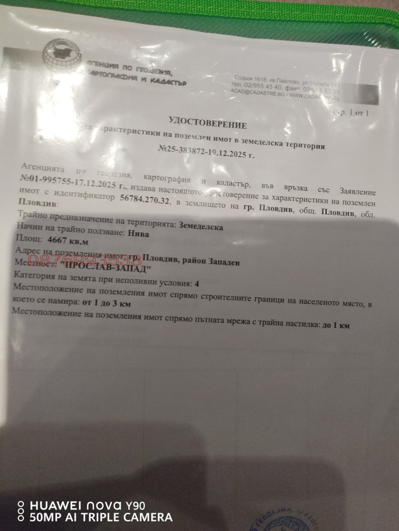 Продава ЗЕМЕДЕЛСКА ЗЕМЯ, гр. Пловдив, област Пловдив