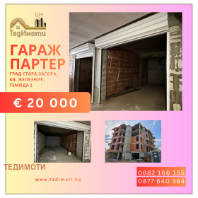 ГАРАЖ, ПАРКОМЯСТО, 30 m2