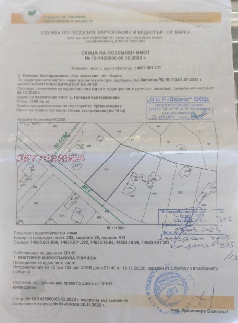 Продава  Парцел, област Варна, с. Генерал Кантарджиево • 79 950 EUR • ID 73567330 — holmes.bg - [1] 