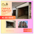 Продава ГАРАЖ, ПАРКОМЯСТО, град Стара Загора, Железник - център • 20000 € / 39116.60 лв. • 66689227 1