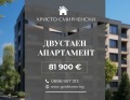 Продава 2-СТАЕН, град Пловдив, Христо Смирненски • 81900 € / 160182.48 лв. • 79192713 1