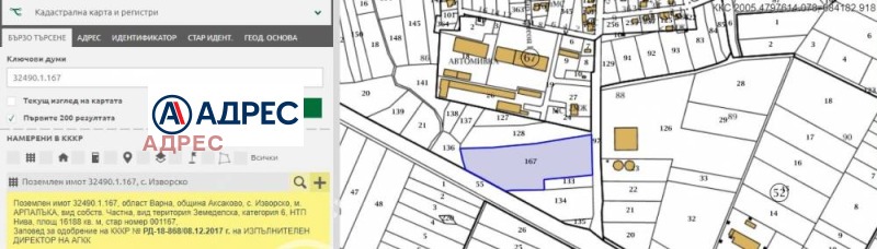 Eladó  Cselekmény régió Várna , Izvorsko , 13200 négyzetméter | 13321321 - kép [2]