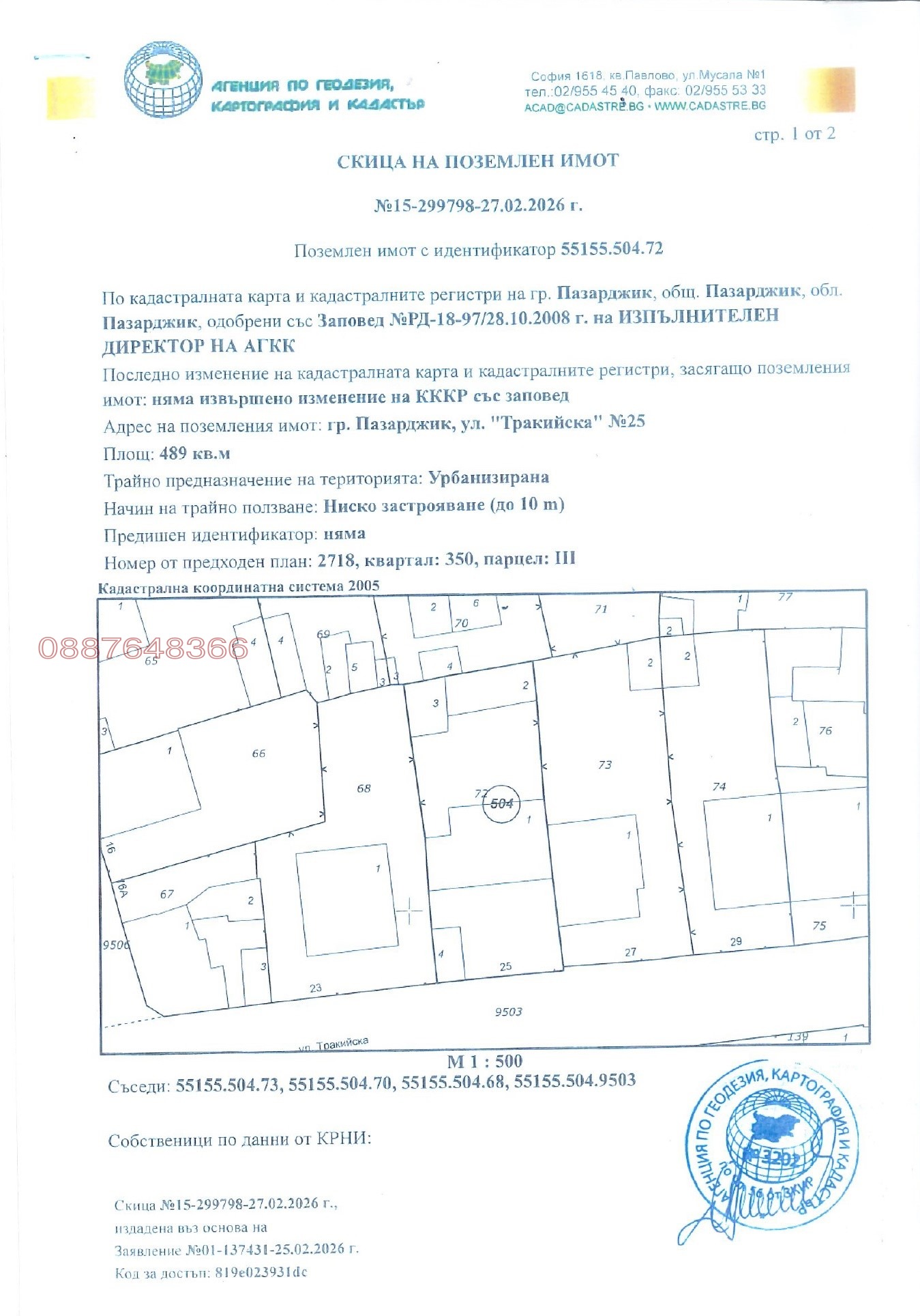 Продава ПАРЦЕЛ, гр. Пазарджик, Център