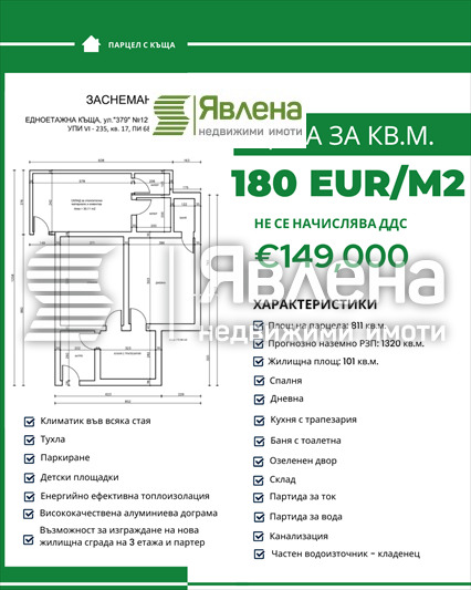 Продава  Парцел град София , Модерно предградие , 811 кв.м | 35716562 - изображение [6]