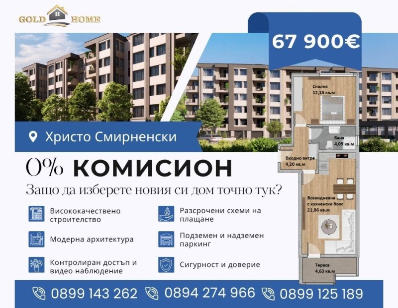 Till salu  1 sovrum Plovdiv , Hristo Smirnenski , 65 kvm | 35172483