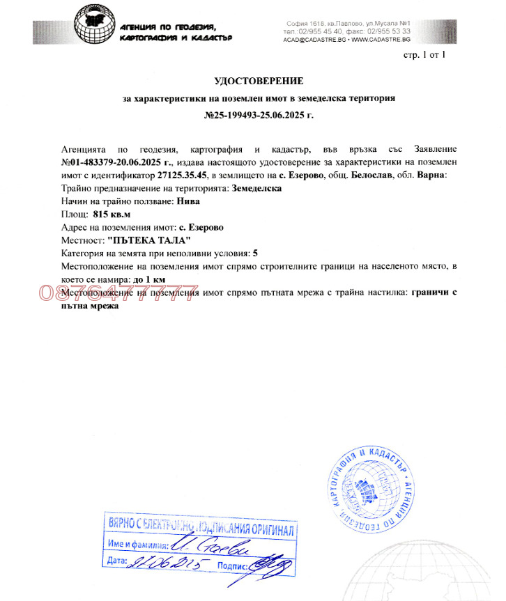 Продава ПАРЦЕЛ, с. Езерово, област Варна, снимка 4 - Парцели - 53100583