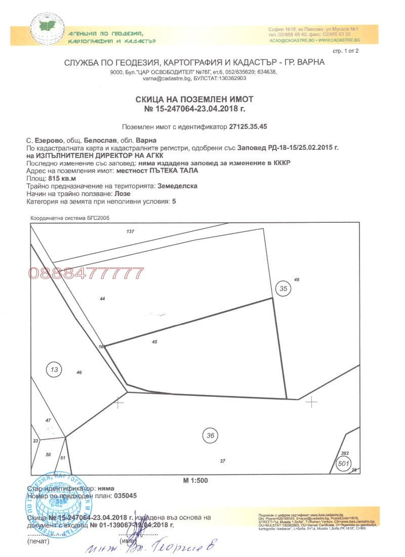 Продава ПАРЦЕЛ, с. Езерово, област Варна, снимка 3 - Парцели - 49476015