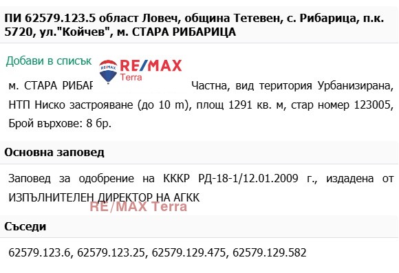 Eladó  Cselekmény régió Lovech , Ribarica , 1291 négyzetméter | 46458954 - kép [7]