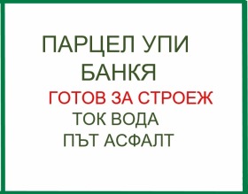 Grund Bankya, Sofia