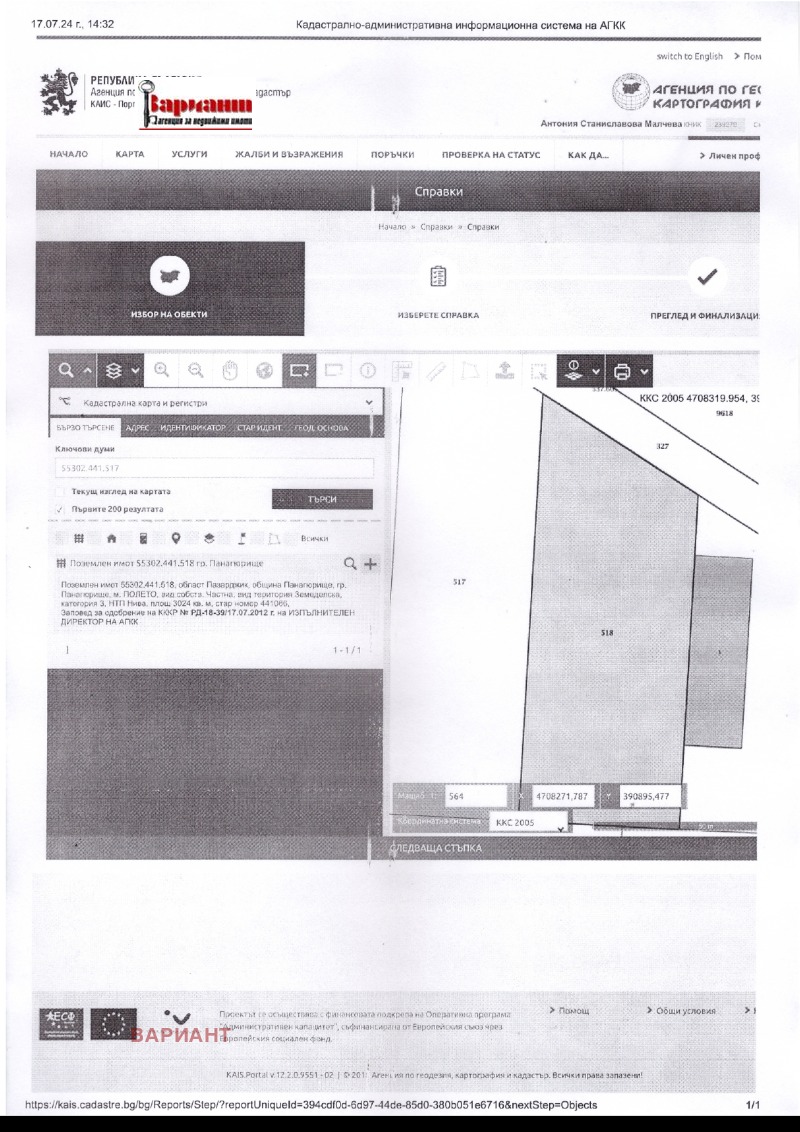 Продава  Парцел, област Пазарджик, гр. Панагюрище •  322 875 лв. • ID 93199339 — holmes.bg - [1] 