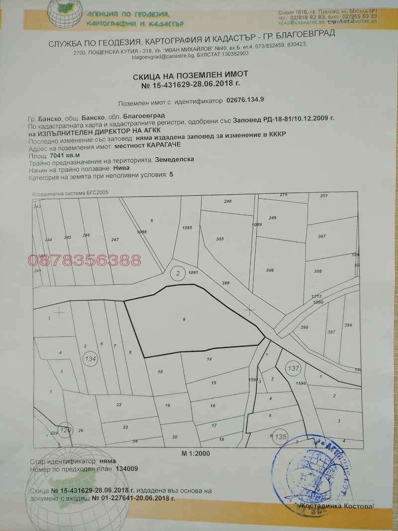 Продава ЗЕМЕДЕЛСКА ЗЕМЯ, гр. Банско, област Благоевград