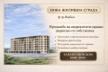 Продава 3-СТАЕН, гр. Ямбол, Зорница, снимка 1