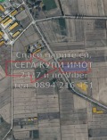 Продава ПАРЦЕЛ, с. Строево, област Пловдив, снимка 4