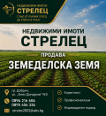 Продава  Земеделска земя област Добрич , с. Опанец , 3 дка | 92449321