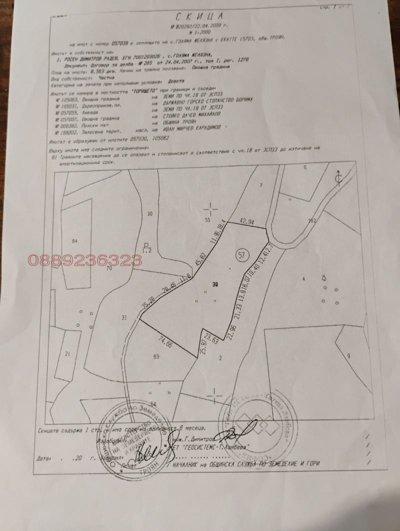 Продава ПАРЦЕЛ, с. Голяма Желязна, област Ловеч, снимка 2 - Парцели - 52785993