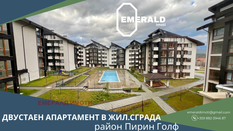 Продава 2-СТАЕН в област Благоевград, гр. Банско - 55 кв.м / 48 100 € » 94 075.42 лв., ЕМЕРАЛД ИМОТИ