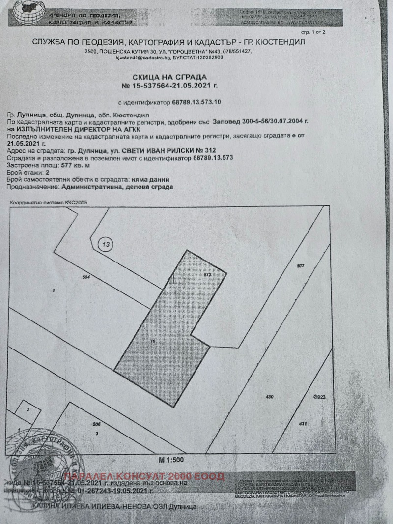 Продава ПРОМ. ПОМЕЩЕНИЕ, гр. Дупница, област Кюстендил, снимка 14 - Производствени сгради - 47444582