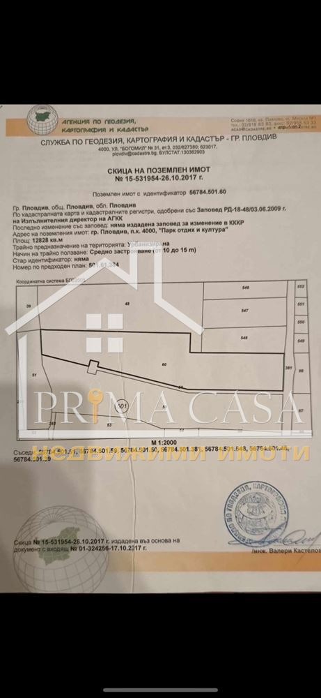 Продава  Парцел град Пловдив , Отдих и култура , 12990 кв.м | 85341978 - изображение [2]