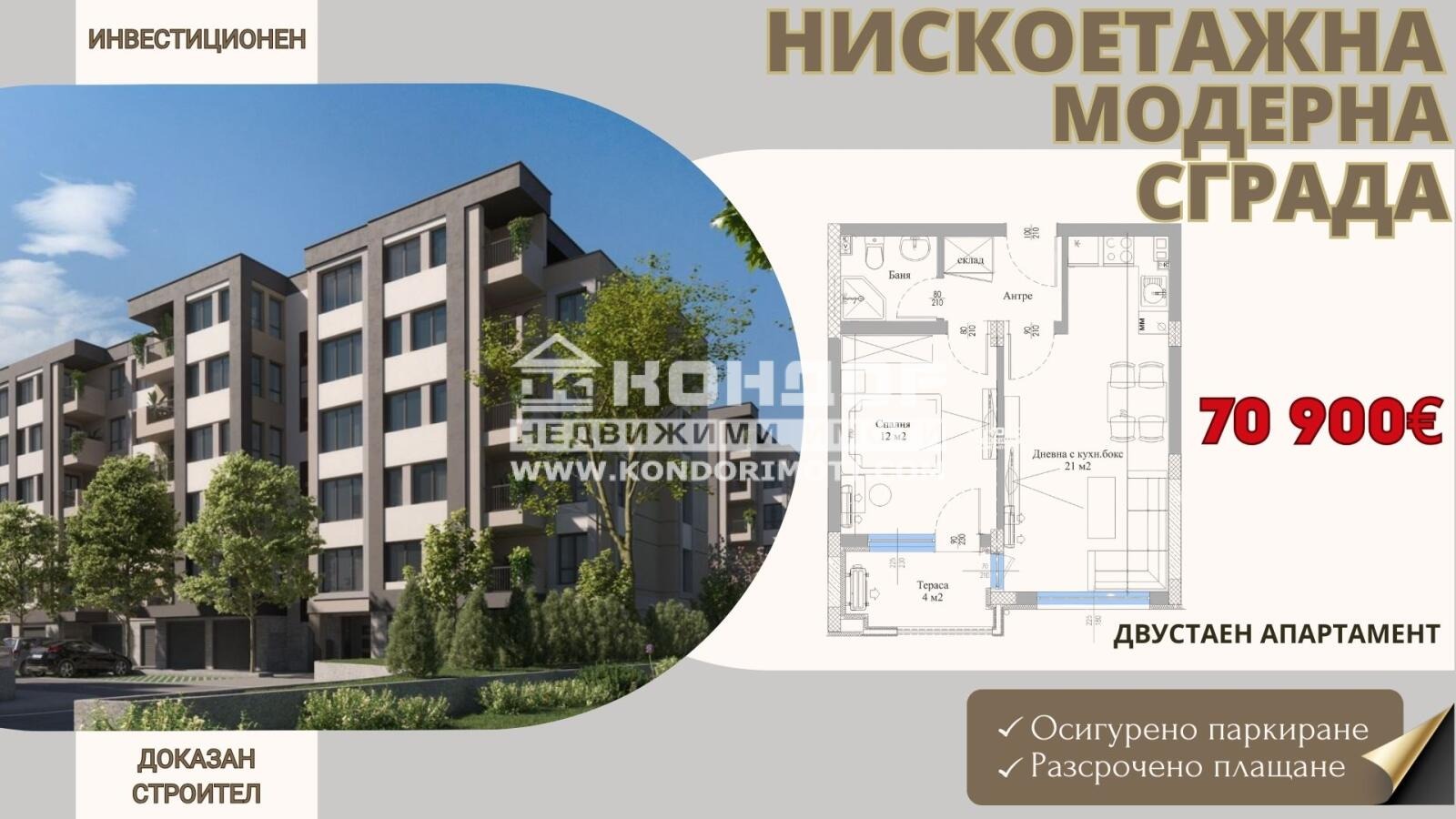 Продава 2-СТАЕН, гр. Пловдив, Христо Смирненски