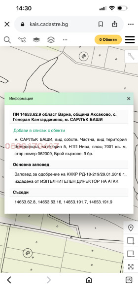 Продава  Земеделска земя, с. Генерал Кантарджиево