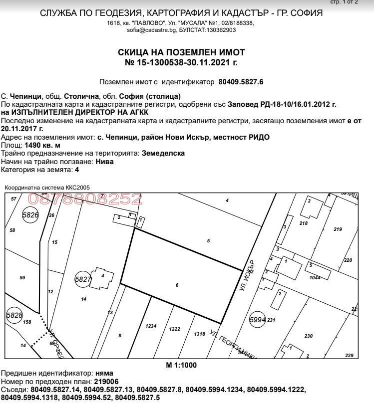Продава ПАРЦЕЛ, гр. София, с. Чепинци