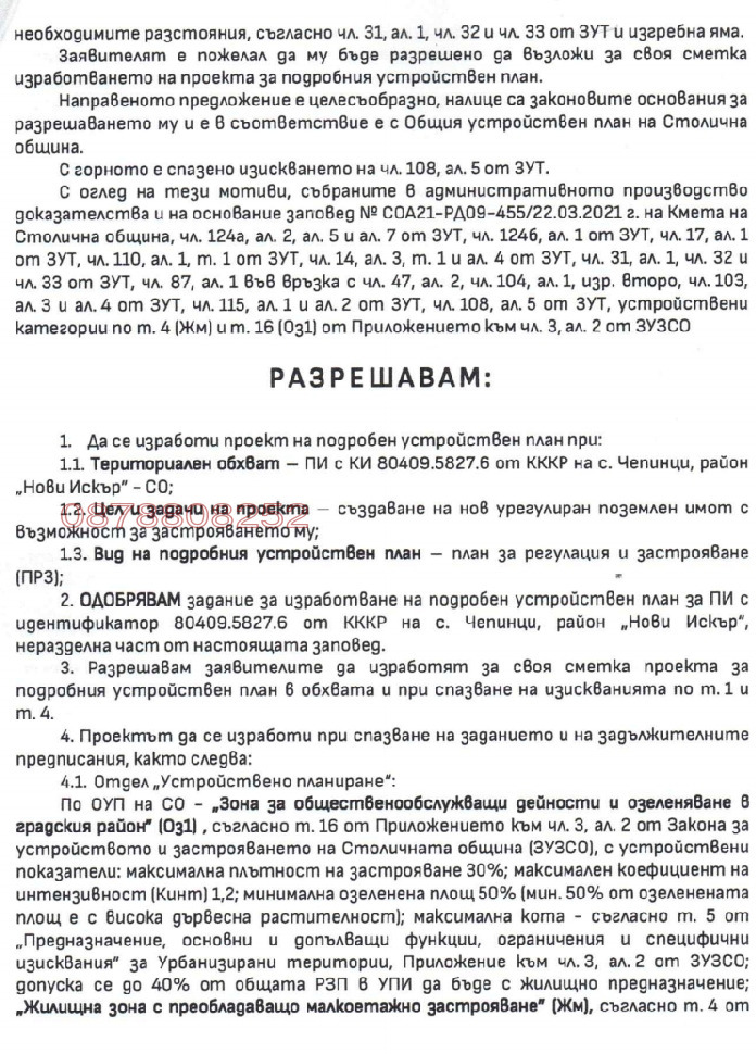 Продава ПАРЦЕЛ, гр. София, с. Чепинци, снимка 2 - Парцели - 52953554