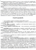Продава ПАРЦЕЛ, гр. София, с. Чепинци, снимка 2