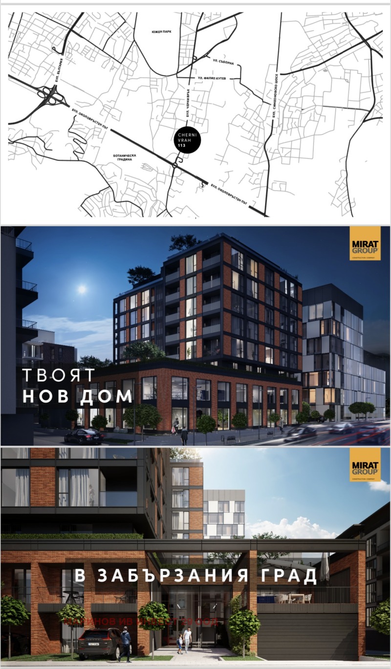 Продава 2-СТАЕН в град София, Кръстова вада - 70 кв.м / 189 000 € » 369 651.87 лв., МАРИНОВ ИВ ИНВЕСТ 29 ООД