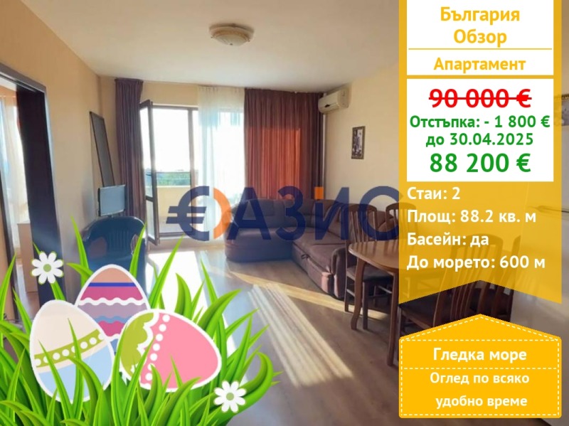 Продаја  1 спаваћа соба регион Бургас , Обзор , 88 м2 | 29703295