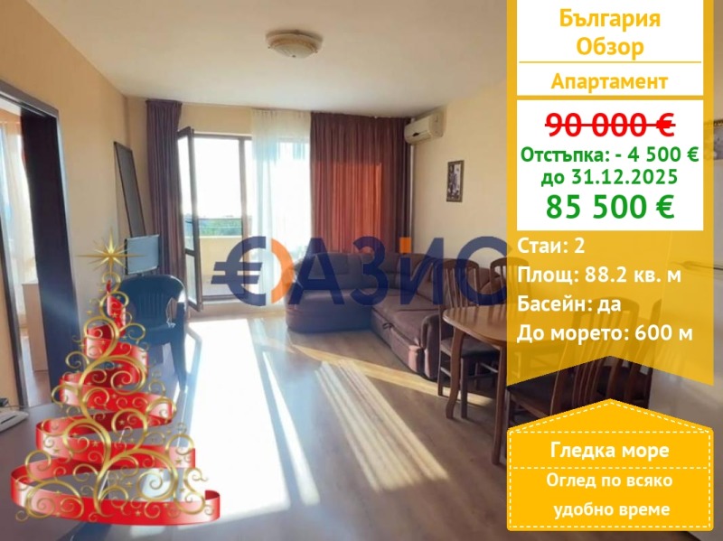 Продава 2-СТАЕН, гр. Обзор, област Бургас