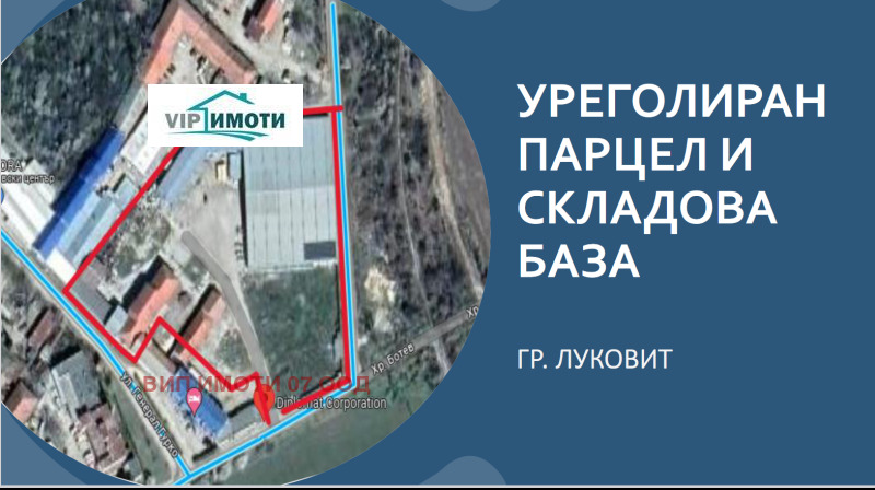 Продава СКЛАД в област Ловеч, гр. Луковит - 15573 кв.м / При запитване, ВИП ИМОТИ 07 ООД