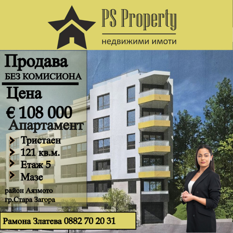 Satılık  2 yatak odası Stara Zagora , Ayazmoto , 121 metrekare | 40284256