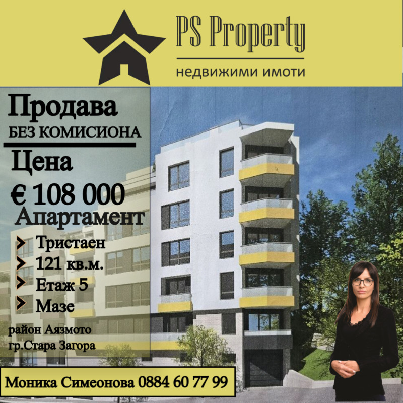 Продава  3-стаен град Стара Загора , Аязмото , 121 кв.м | 40284256